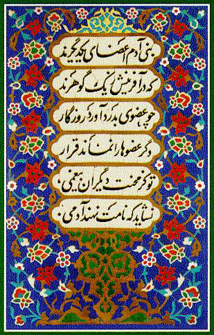 bani-adam-iranian-poet-un-building