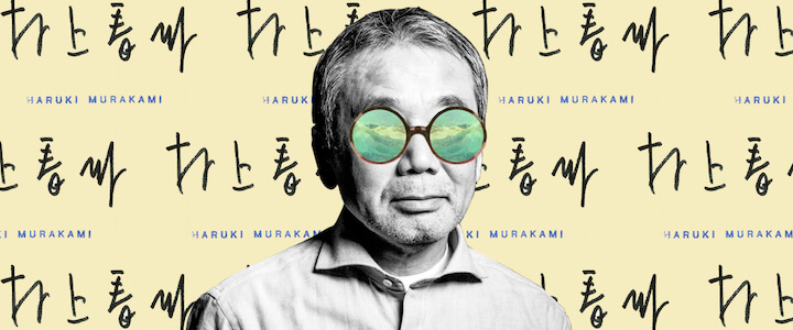 Haruki Murakami - Waiting for the story to come